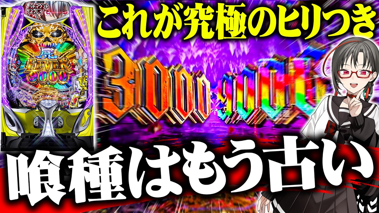 Fastest New Machine Review] The Result of Akane Shichifuku