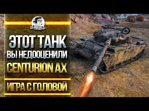 ЭТОТ СТ-10 ВЫ НЕДООЦЕНИЛИ! Centurion Action X - "Игра с Головой"
