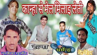 कनह स मल मलइ लतगयक रमन पडत और दवदर दवकररकरडग