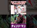 【チェンソーマン】チェンソーマンの正体があの天使説が浮上 #shorts #チェンソーマン #反応集 #chainsawman