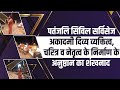 पतंजलि सिविल सर्विसेज अकादमी दिव्य व्यक्तित्व, चरित्र व नेतृत्व के निर्माण के अनुष्ठान का शंखनाद l