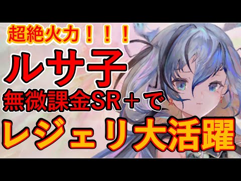 【メメントモリ】ルサールカ復刻！無微課金でもレジェリで大活躍中【メメモリ】