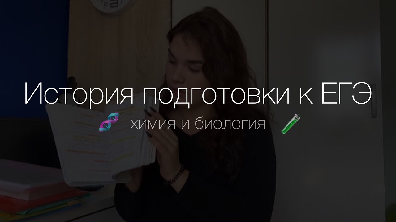 История подготовки к ЕГЭ по химии и биологии, учебники, онлайн-школы ...