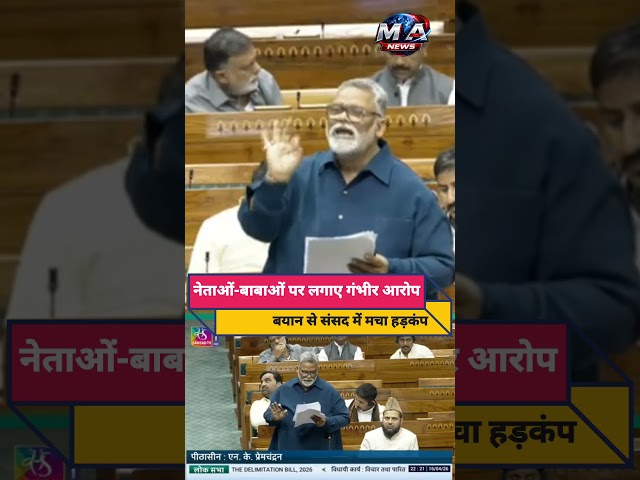 भरी संसद में Pappu Yadav का बड़ा ह/मला, नेताओं-बाबाओं पर लगाए गं/भी/र आरोप