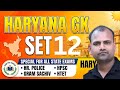 HARYANA GK SET 12 SPECIAL FOR HTET HARYANA POLICE HPSC HCS ALL STATE EXAM BY RAVINDER SIR 