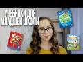 Обзор учебников по английскому для младшей школы: Kid's Box, Superminds, Poptropica