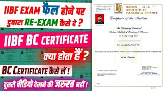 How to get Iibf BC certificate | Iibf bc certificate kya hota hai | Iibf re-exam kaise de