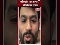 कॉकरोच जनता पार्टी से सिस्टम हिला! #cockroachjantaparty #cjp #trendingnow #socialmedia #newsinhindi