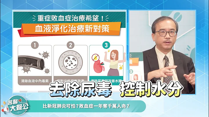 年奪千萬條人命？比新冠肺炎更可怕！頭號殺手竟是敗血症 - 天天要聞