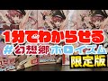 1分でわからせる #幻想郷ホロイズム 限定版【宝鐘マリン/ビートまりお/COOL&CREATE】