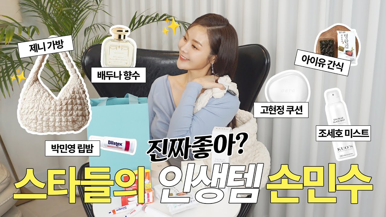 최신판🔥전국완판! 품절대란! 광고아닌 연예인 찐애장템! 제니,아이유,고현정,배두나 손민수템 하울