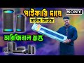 Sony Sound Box  🔊 Sony Speaker Price in Bangladesh 2026 | Home Theatre | Party Box Price 2026