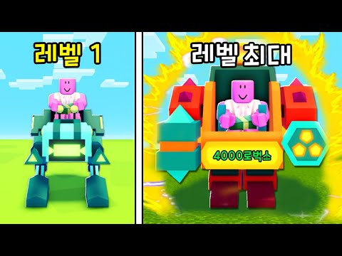 [로블록스] 봇클래시! 로벅스를 잔뜩써서 강해져버렸다!!!!