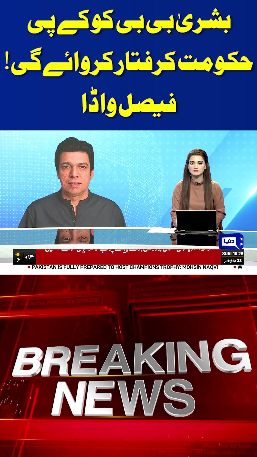 PTI Protests | Court's Major Update Bushra Bibi Arrested Again? Faisal Vawda #shortnews #viralvideo