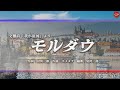 【混声合唱】モルダウ スメタナ