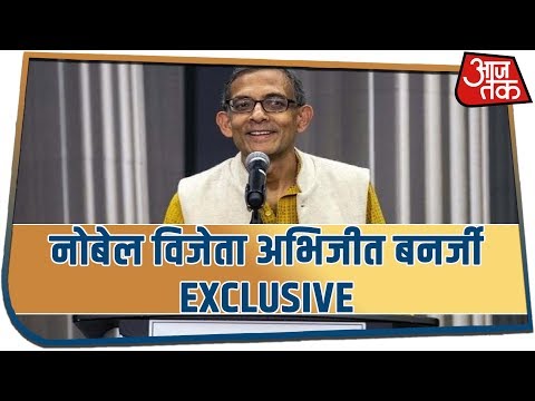 Abhijit Banerjee और उनकी पत्नी को मिला अर्थशास्त्र का नोबेल, सोमवार को हुआ ऐलान