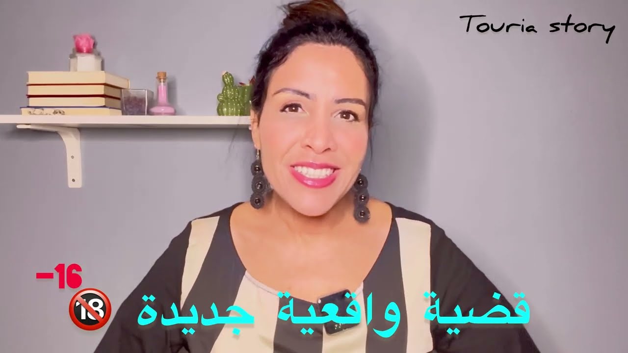 👈اخطر زوجة ف 2024 🇲🇦قضية لأول مرة تسمعوها🔞 علاش راجلها انتقم بهاد الوحشية قضية تقشعر لها