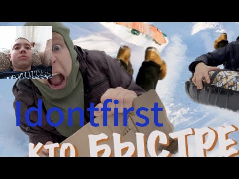Idontfirst - МАЛОЙ И САМЫЕ БЫСТРЫЕ САНКИ / РЕАКЦИЯ