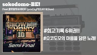 sokodomo BE! (feat.팔로알토&IlIBOI) (prod.byPEEJAY&Slom) (가사 ver.)