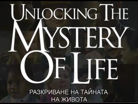 UNLOCKING THE MYSTERY OF LIFE - BULGARIAN