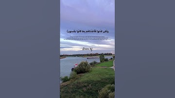 تلاوة خاشعة..المنشاوي.. #قران_كريم #اكسبلور #quran #راحة_نفسية #duisburg