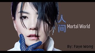 【人间 - 王菲】MORTAL WORLD - FAYE WONG / عالم مميت / Chinese, Pinyin, English, Arabic Lyrics
