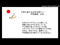 子供に教える日本の誇り1:平和国家、日本
