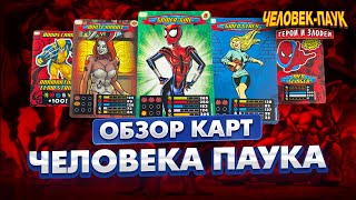 видео: РЕДКИЕ АНГЛИЙСКИЕ КАРТЫ ЧЕЛОВЕК ПАУК!!! ОТКРЫЛ БУСТЕР ЗА 15 ТЫСЯЧ РУБЛЕЙ!!! картинка: РЕДКИЕ АНГЛИЙСКИЕ КАРТЫ ЧЕЛОВЕК ПАУК!!! ОТКРЫЛ БУСТЕР ЗА 15 ТЫСЯЧ РУБЛЕЙ!!!