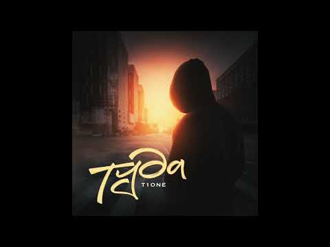 видео: T1One - Туда