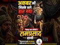 अकबर भी जिसके आगे हार गया! 🔥| मेवाड़ का वफादार हाथी रामप्रसाद | Indian History|#gkrevolution#ssccgl