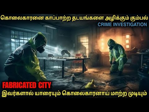 தரமான twisted investigation படம் வேற மாறி வேற மாறி| film roll | tamil explain | movie review