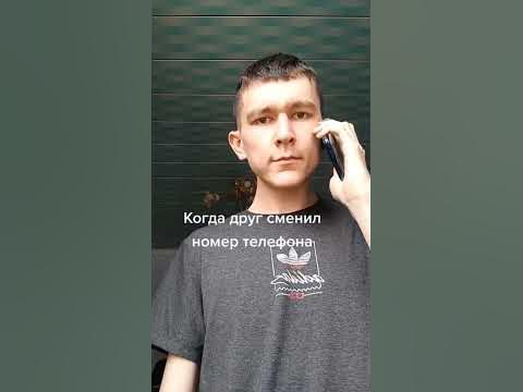 Когда друг сменил номер телефона 😁😁😁 - YouTube