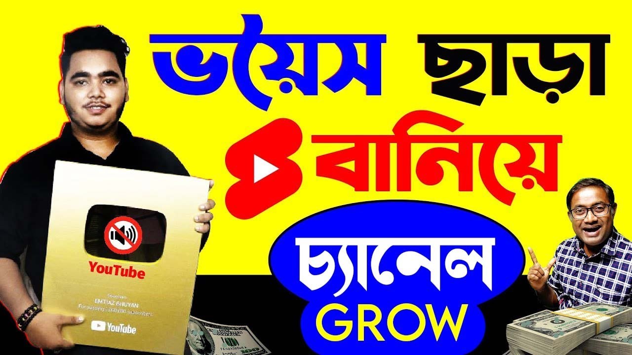 Trending Shorts চ্যানেল আইডিয়া | How to make viral Shorts - 2025