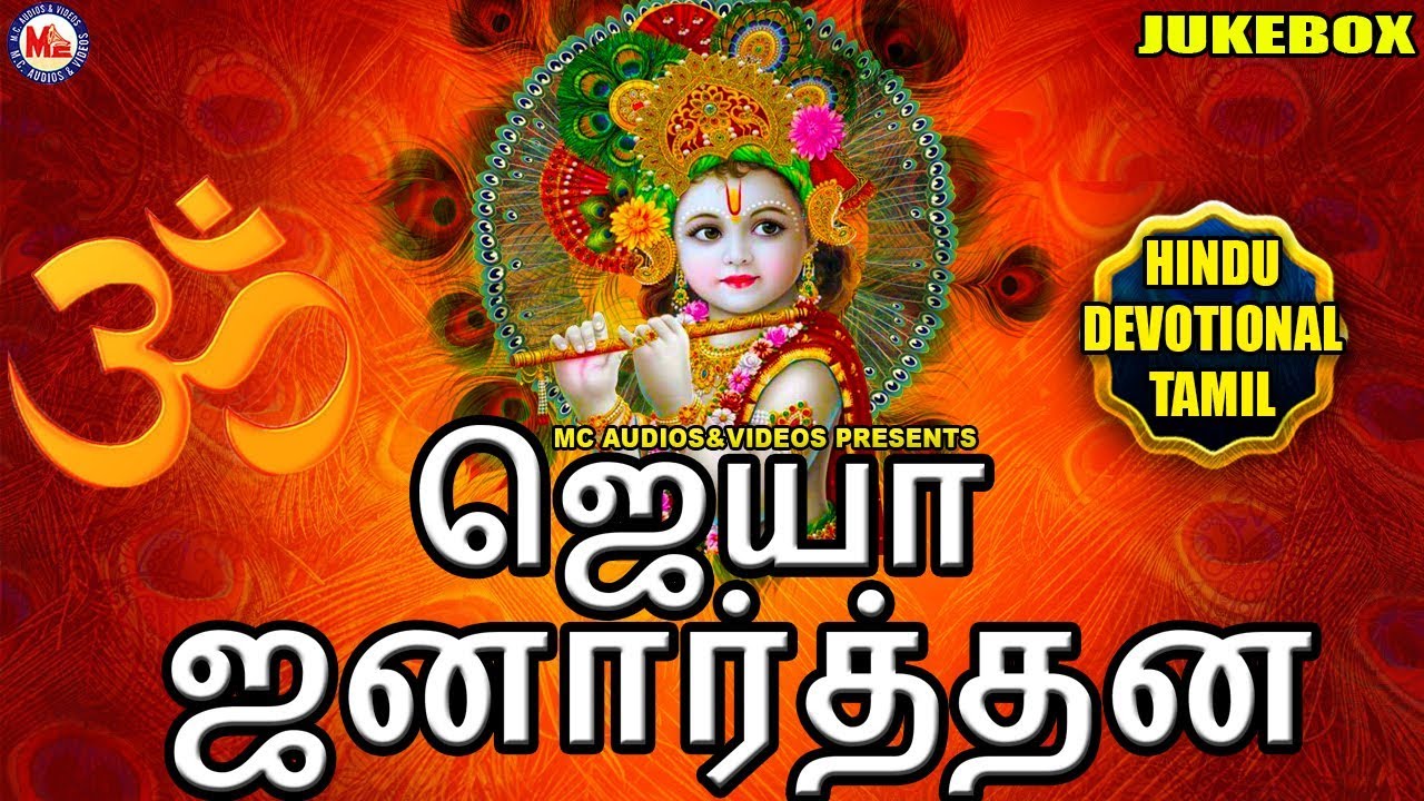 youtube tamil devotional songs
