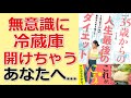 【本要約】「35歳からの人生最後のダイエット（にーよん）」を12分で解説してみた