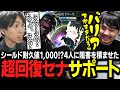 シールド耐久値1000!?4人に阻害を買わせた超回復セナサポート【たぬき忍者/k4sen/ろんつ/syu/藍坂しう/LoL】