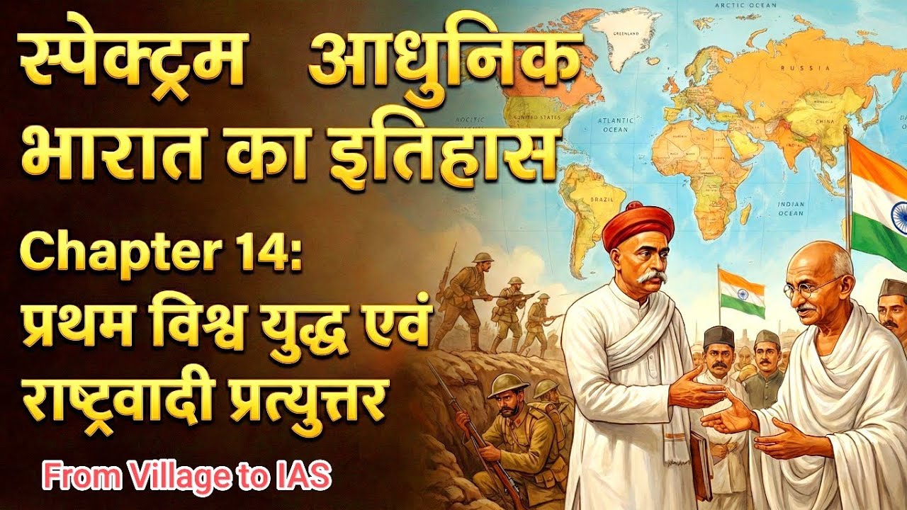 Spectrum Modern History Chapter 14 | First World War & Nationalist Response in India