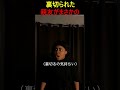 親友を裏切った男の末路 #ホラー