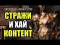 LOST ARK: Стражи, Дейли, хаосы, море, сэты экипировки и профы