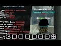 СПАЛИЛ ЖИРНЫЙ АККАУНТ ПОКУПАТЕЛЯ ВИРТ в САМП
