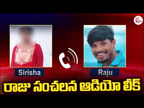 రాజు సంచలన ఆడియో లీక్ | Dhee 10 Winner Raju Sensational Audio Leak | SumanTV Studios