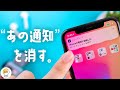 充電音を変えた人へ。「あの通知」を消す方法 & よくある質問に回答