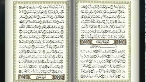 سورة النازعات بصوت فضيلة الشيخ عصام جاد