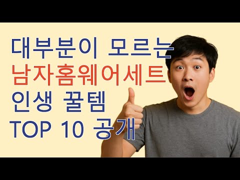 모르면 안되는 남자홈웨어세트 리뷰