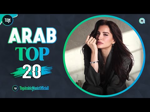  20        17 2025 افضل ۲٠ أغنية عربية على أنغامي لهذا الأسبوع