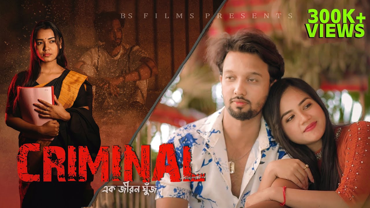 CRIMINAL | EK JIBON JUZ  | ASSAMESE FILM | BIKASH SAIKIA | Love Story