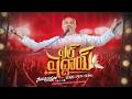 Hosanna New Song 2026 El Shaddai എല ശദ ഡയ Ps John Wesley Soundaryapoornuda Album 36 