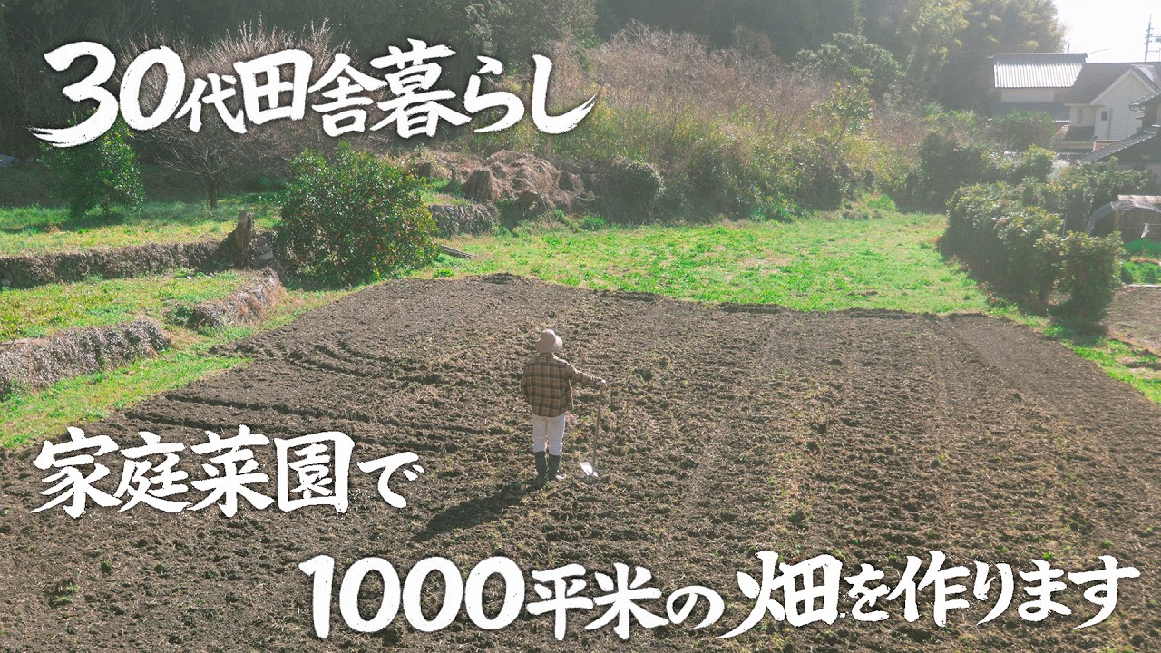 [Жизнь в сельской местности, 30-е годы] Весной я буду выращивать органические овощи с нуля.