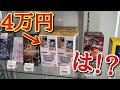 1枚40万円まで高騰した幻の悟空が欲し過ぎて1箱4万円になってしまった40周年アドバンスパックを勇気の開封した結果マジで見た事の無いヤバすぎる配列にぶち当たってしまったwww【ドラゴンボール 開封】