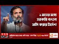 Found on YouTube: রাহুল গান্ধীর সাংসদ পদ খারিজ: আগুন জ্বলছে নয়াদিল্লীতে | Rahul Gandhi | India | Somoy TV